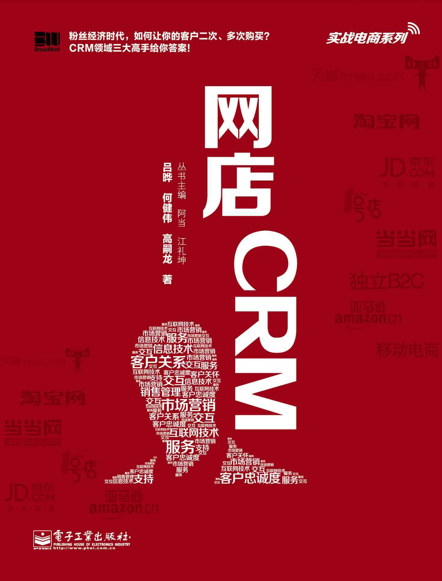 网店CRM (实战电商系列)