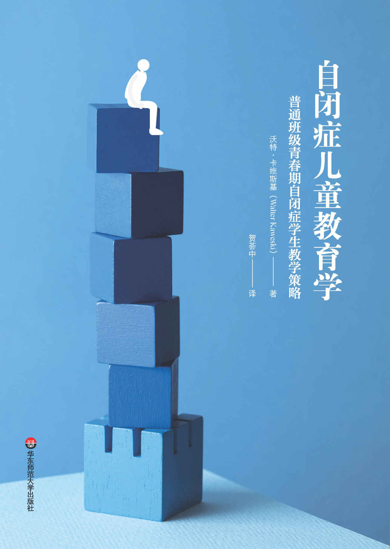 自闭症儿童教育学：普通班级青春期自闭症学生教学策略