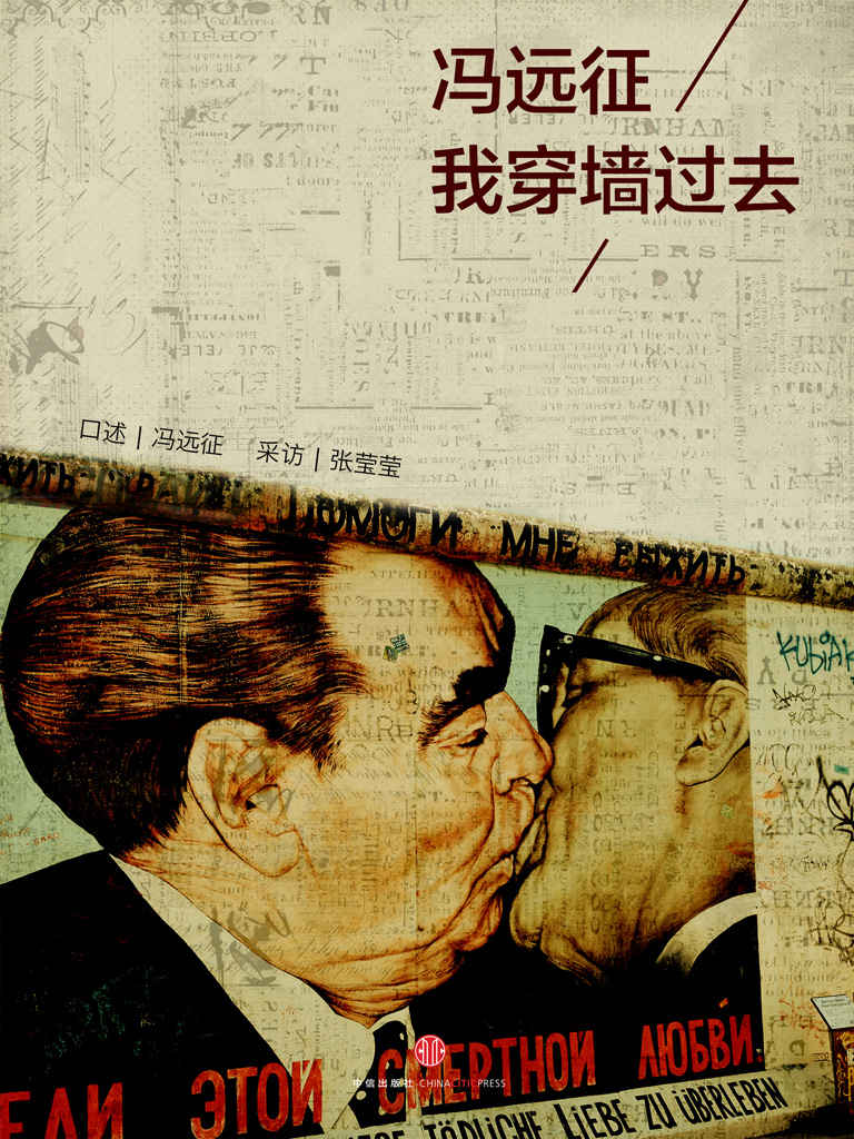 冯远征：我穿墙过去（中国故事·正午故事）