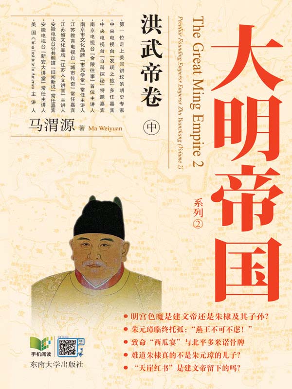 大明帝国：洪武帝卷（中）