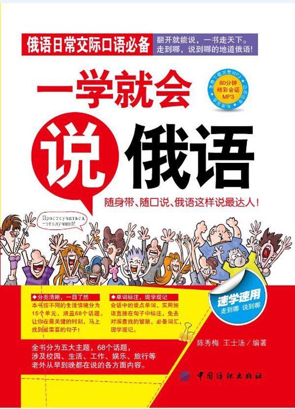一学就会说俄语