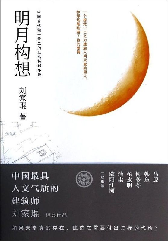明月构想