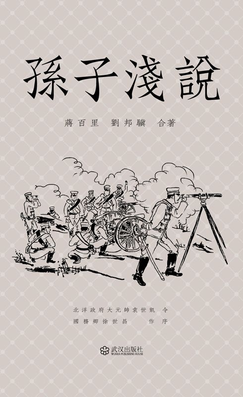 孙子浅说