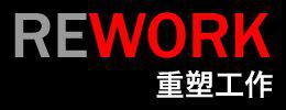 Rework 重塑工作