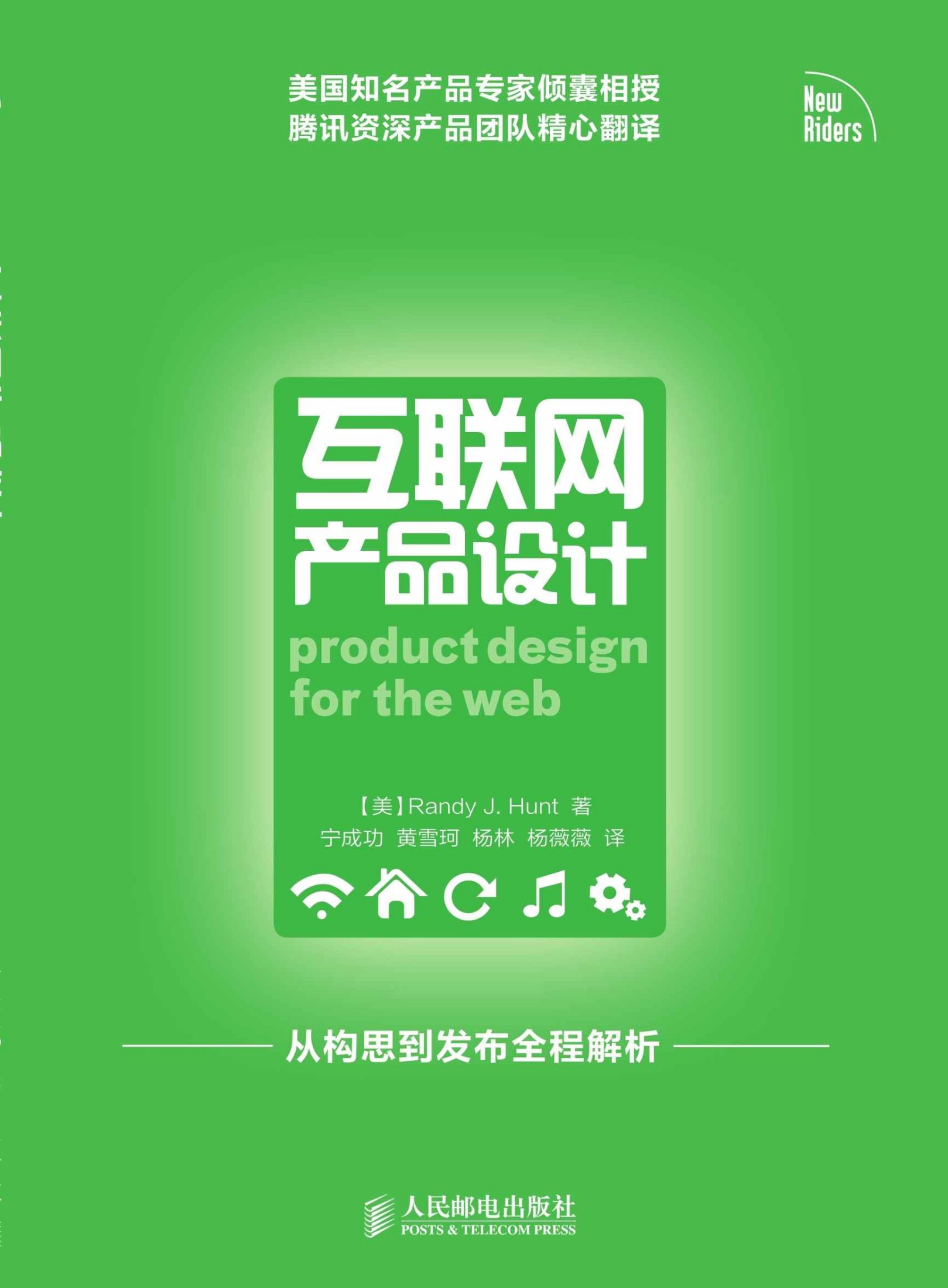 互联网产品设计（异步图书）