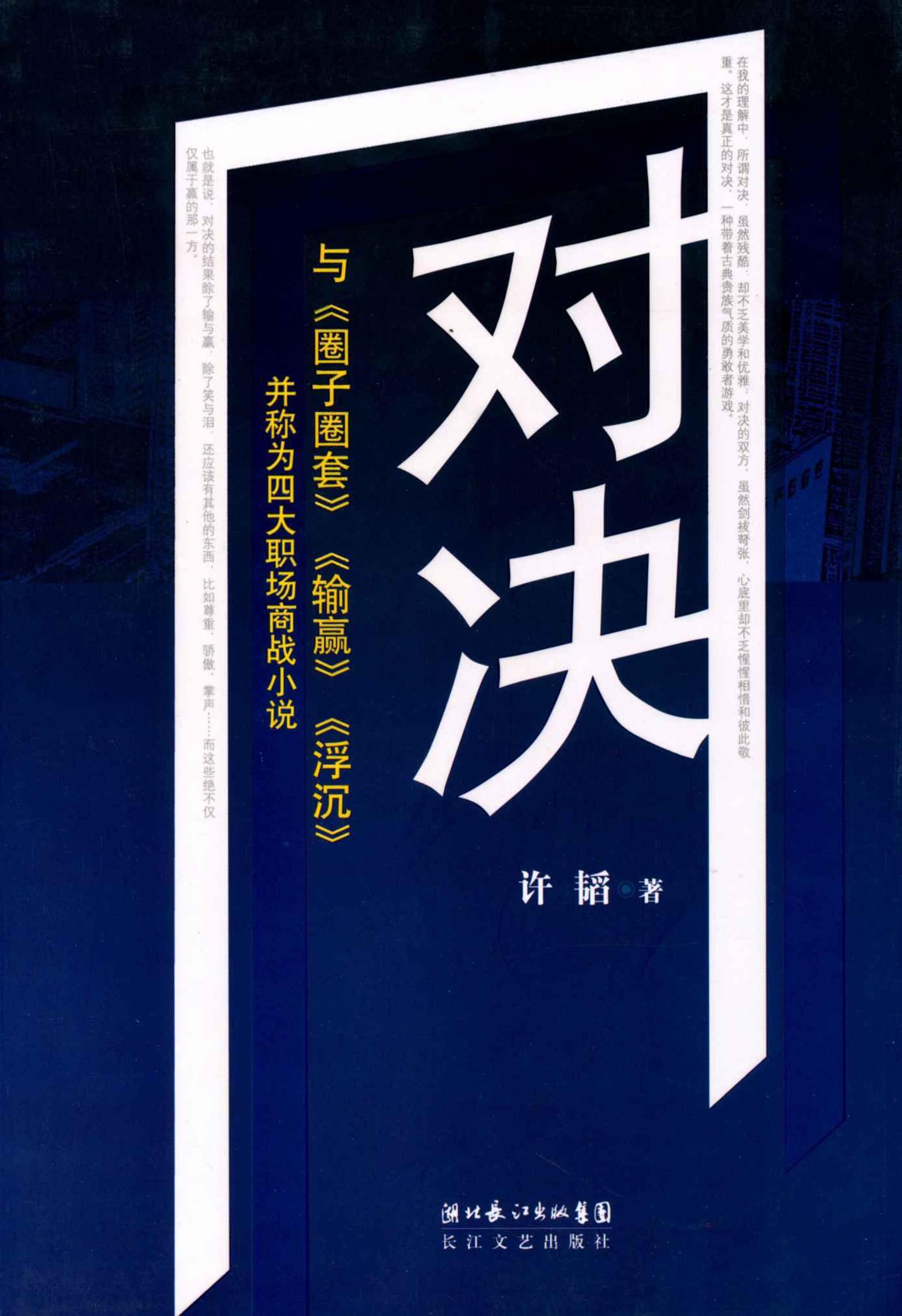 对决