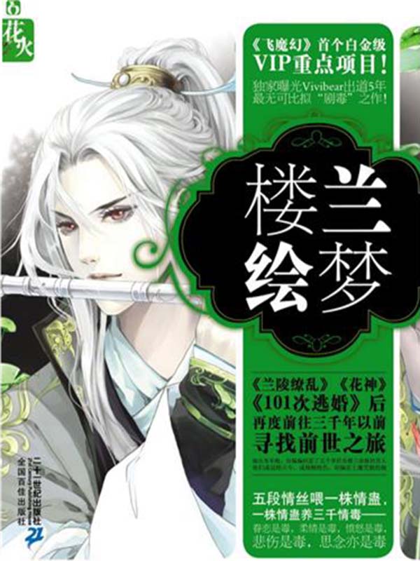 楼兰绘梦(上)