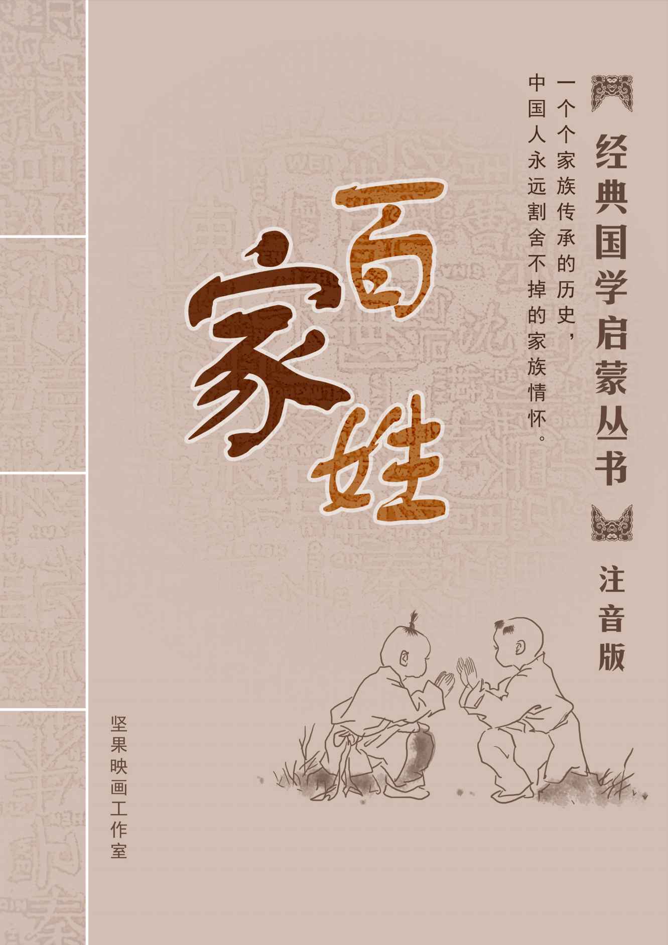 百家姓 注音版