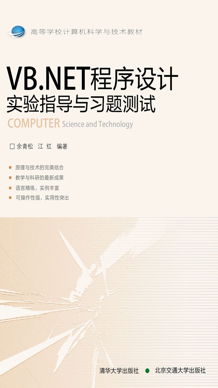 VB.NET程序设计