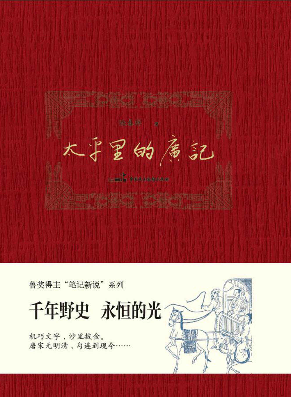 太平里的广记