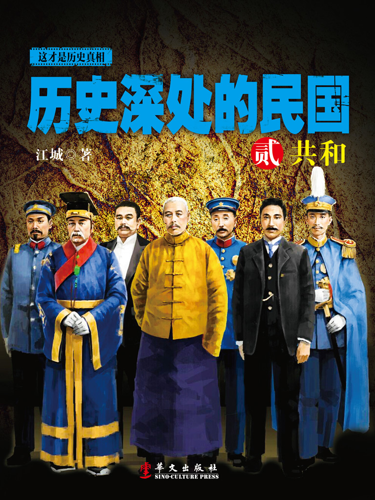 历史深处的民国贰共和