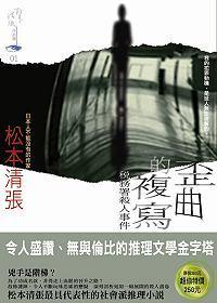 歪曲的复印