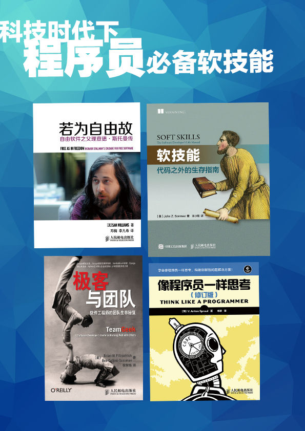 科技时代下必备软技能（四册超值套装，含：畅销书 软技能）