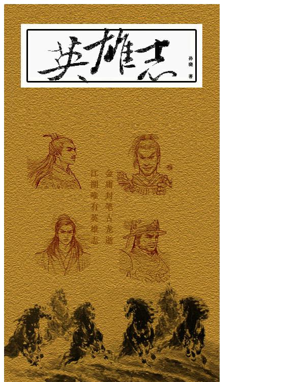 英雄志（全三册）