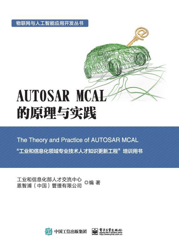 AUTOSAR MCAL的原理与实践