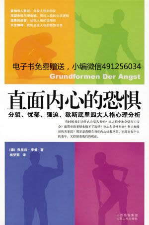 直面内心的恐惧