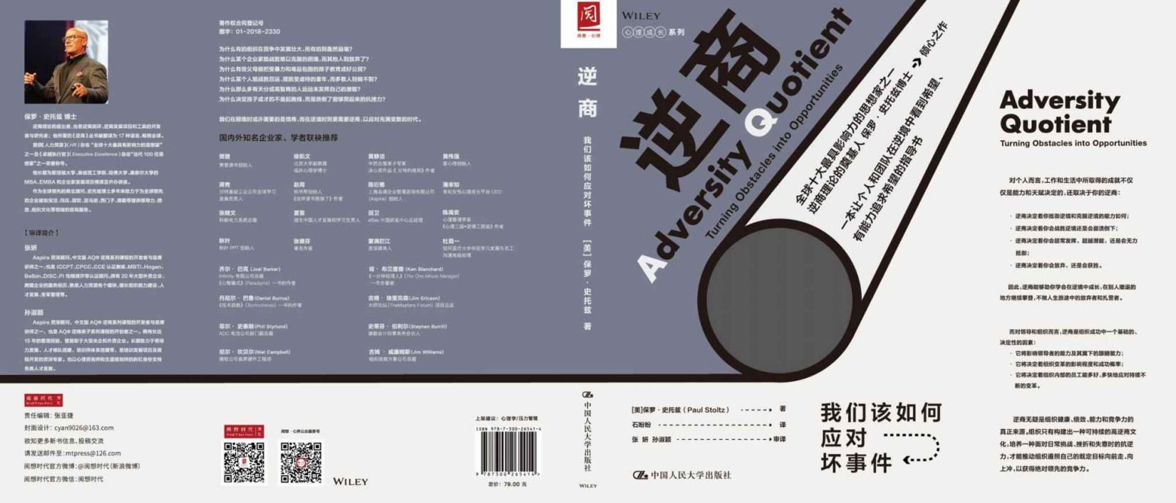 逆商 我们该如何应对坏事件