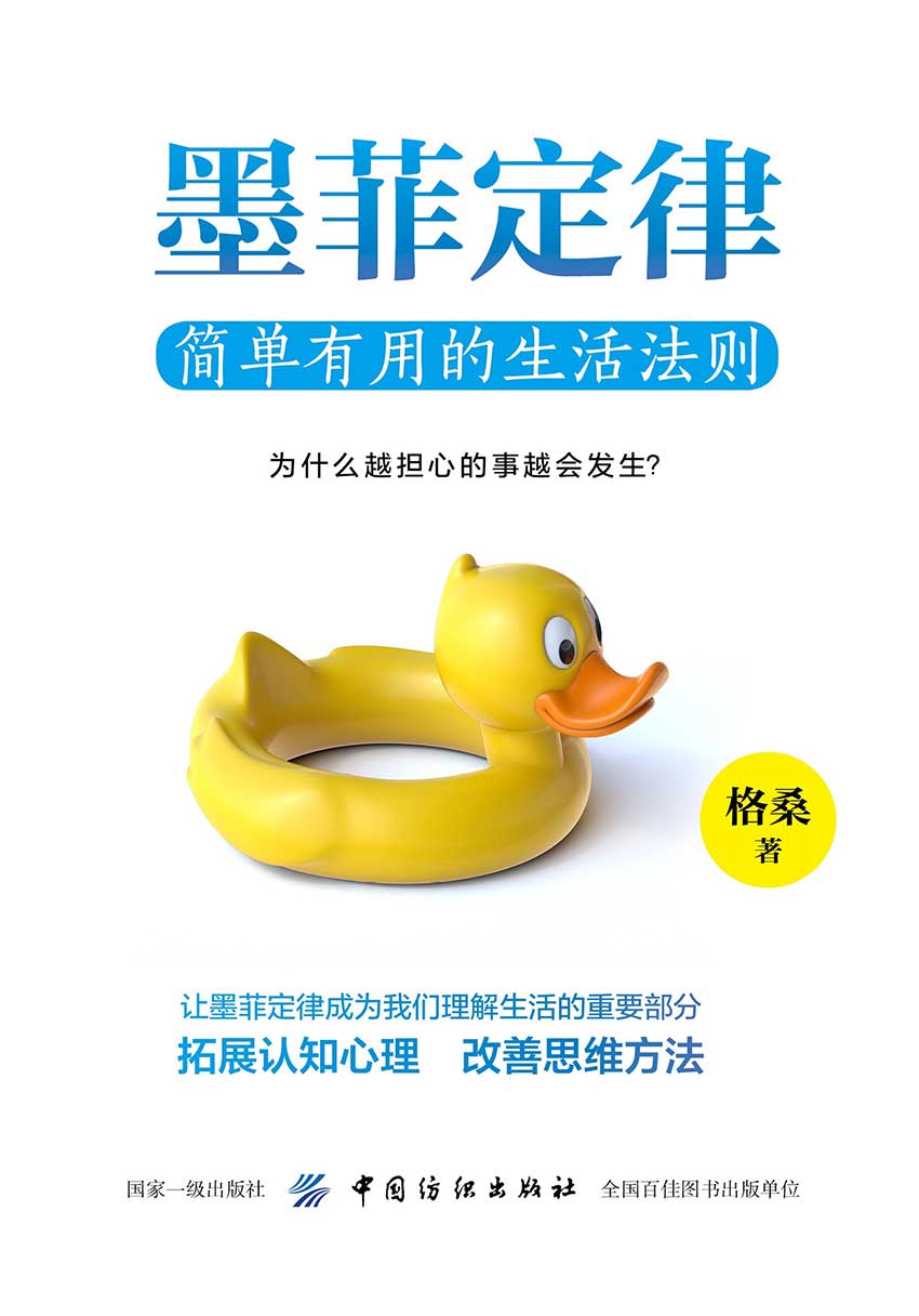 墨菲定律：简单有用的生活法则