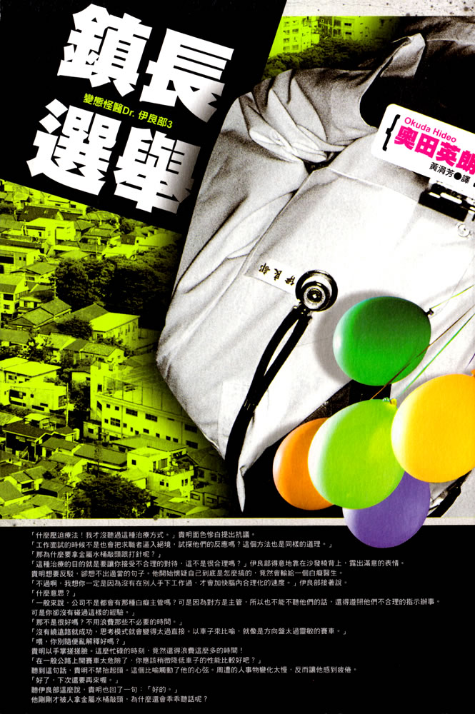 町长选举