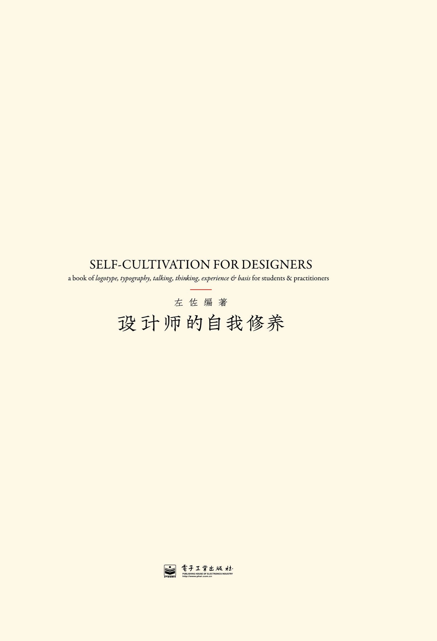 设计师的自我修养