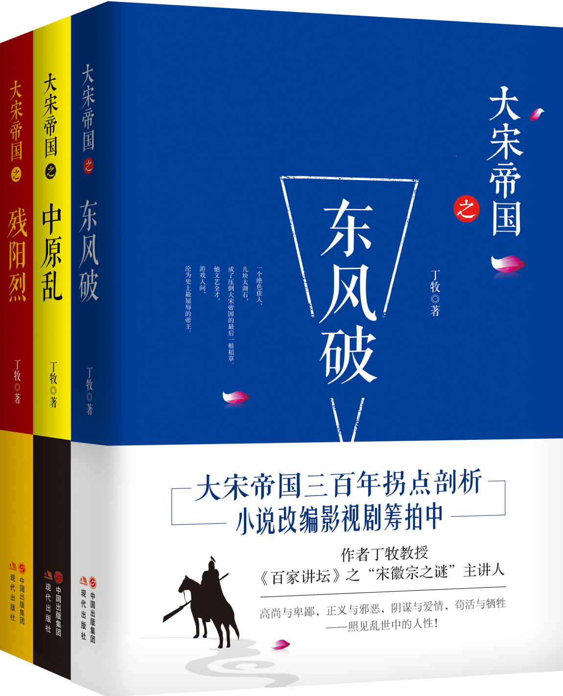 大宋帝国（全3册）