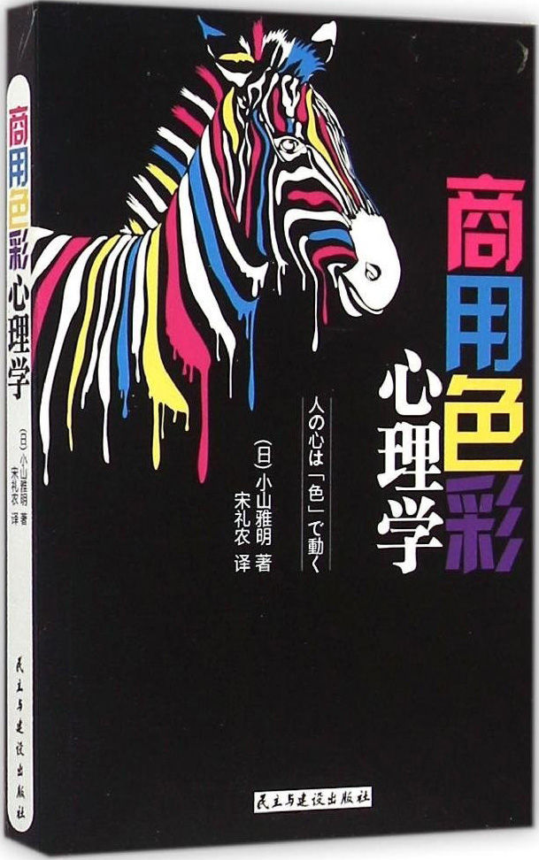 商用色彩心理学