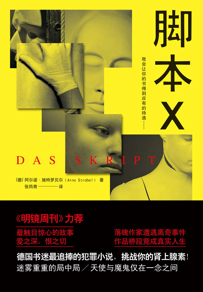 脚本X