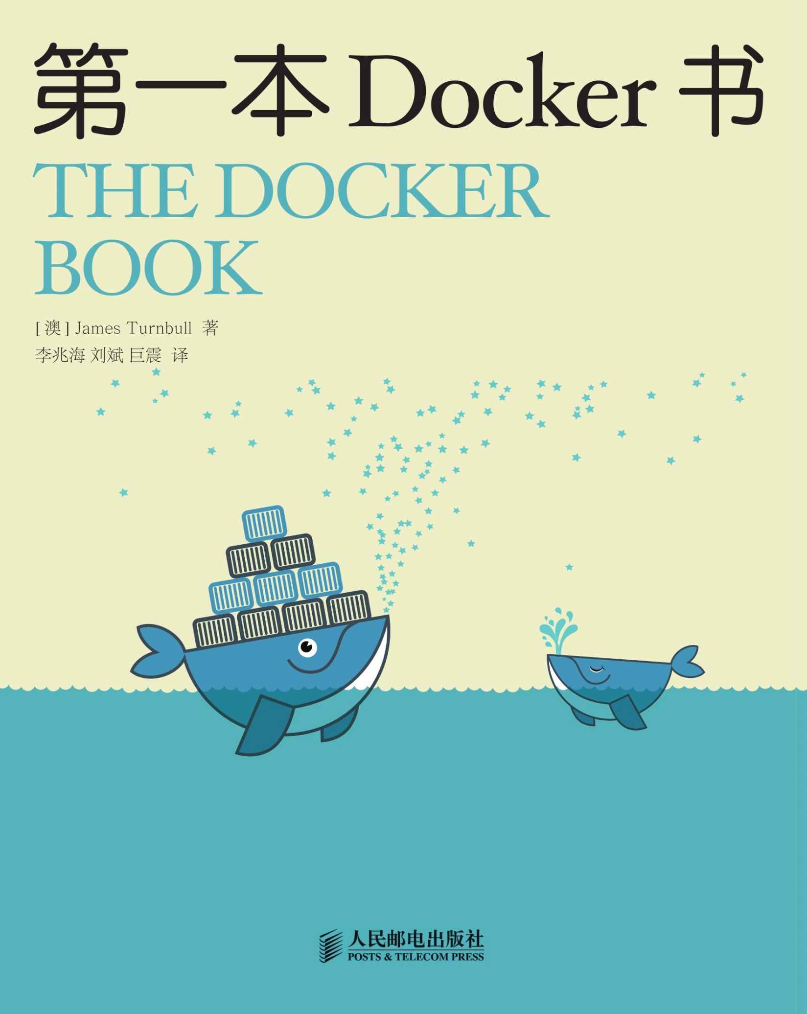 第一本Docker书