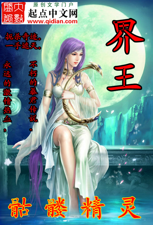 界王