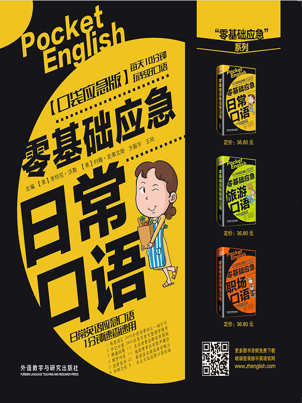 零基础应急日常口语