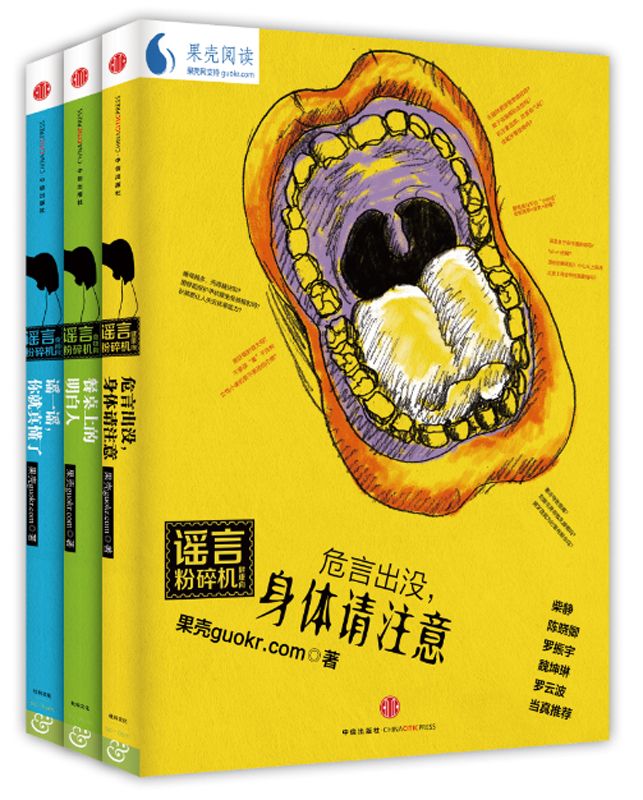 谣言粉碎机餐桌上的明白人危言出没身体请注意谣一谣你就真懂了