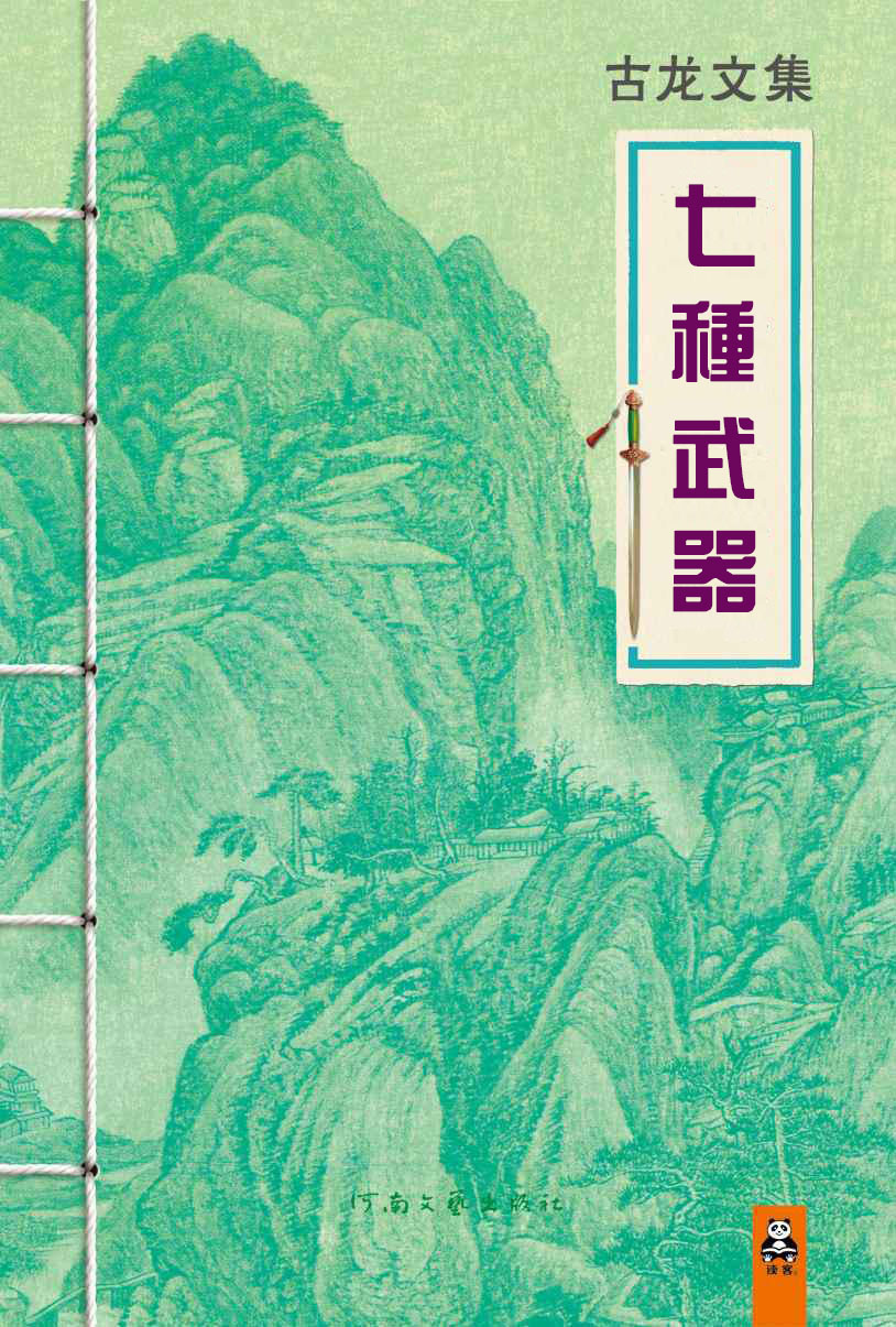七种武器