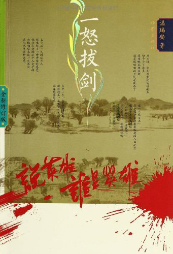 一怒拔剑