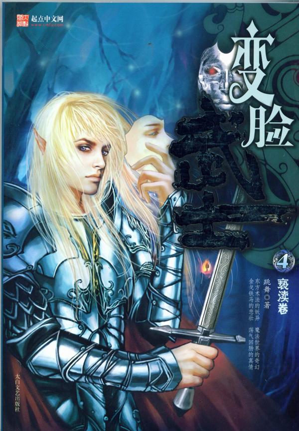 变脸武士