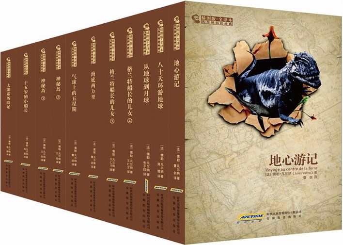 凡尔纳科幻经典(插图版•全译本)(套装共11册)