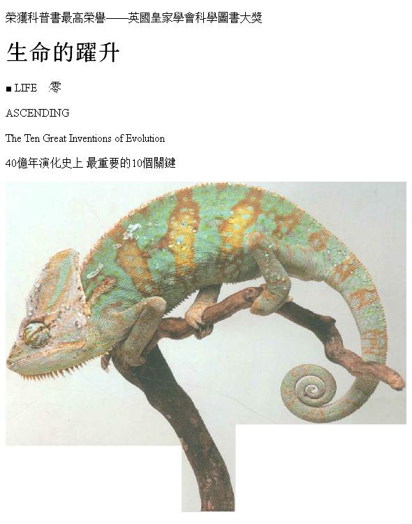 【精排】生命的跃升