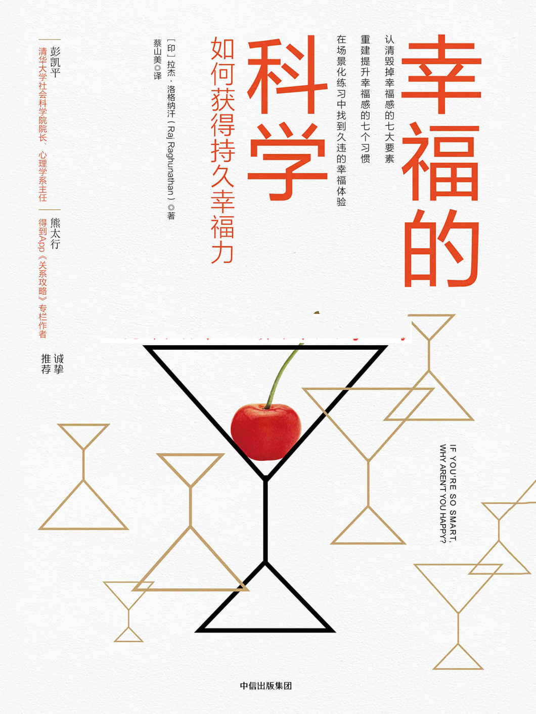幸福的科学