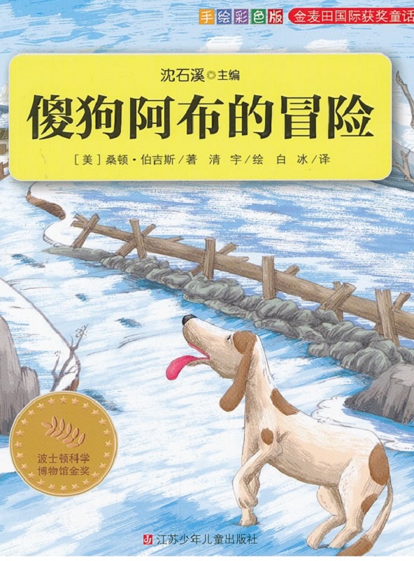 金麦田国际获奖童话：翡翠森林的小伙伴们 （套装4册）