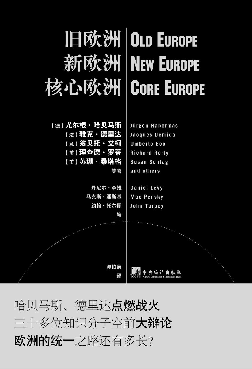 旧欧洲 新欧洲 核心欧洲