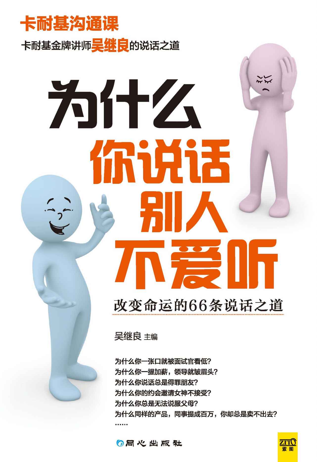 为什么你说话别人不爱听
