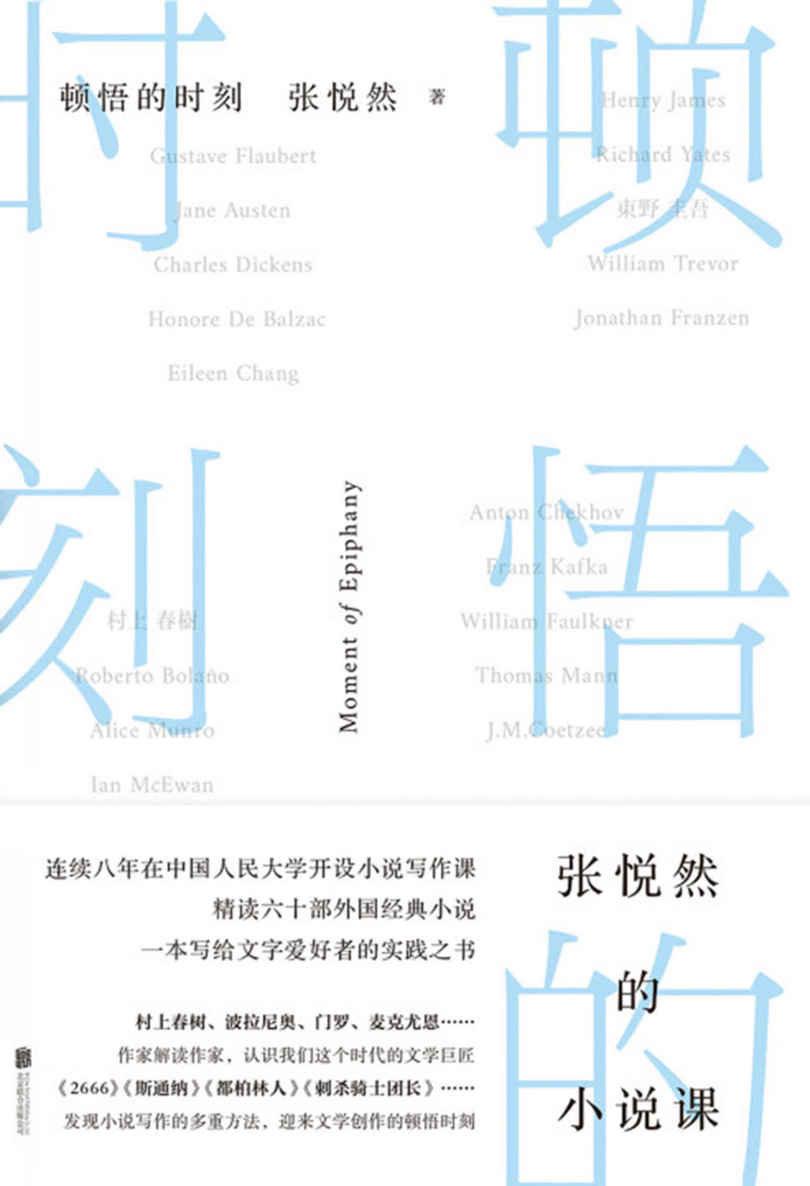 顿悟的时刻