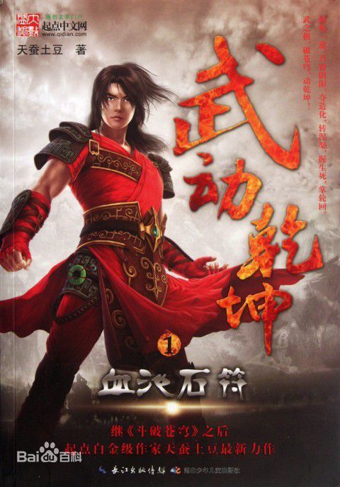 《武动乾坤》