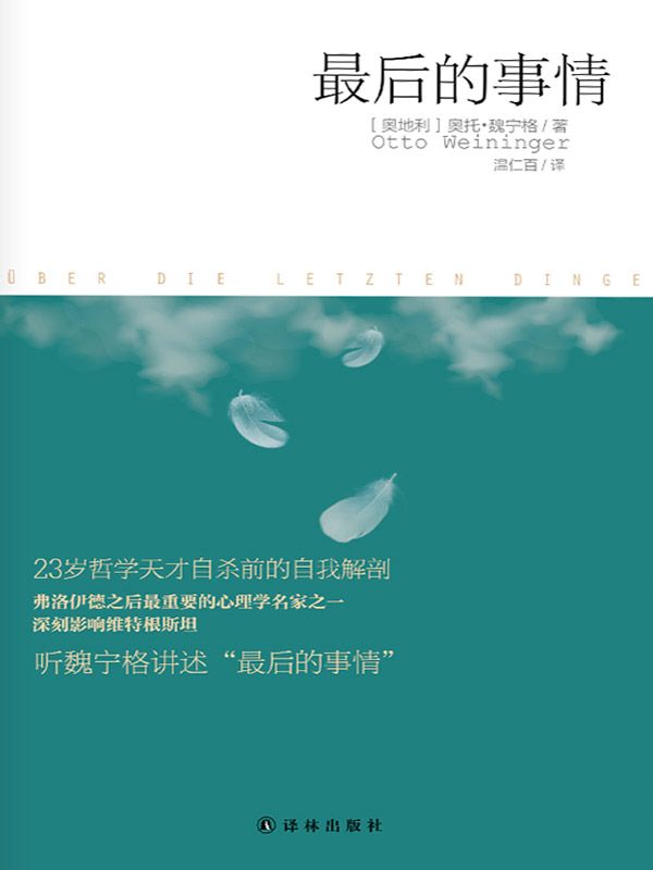 最后的事情