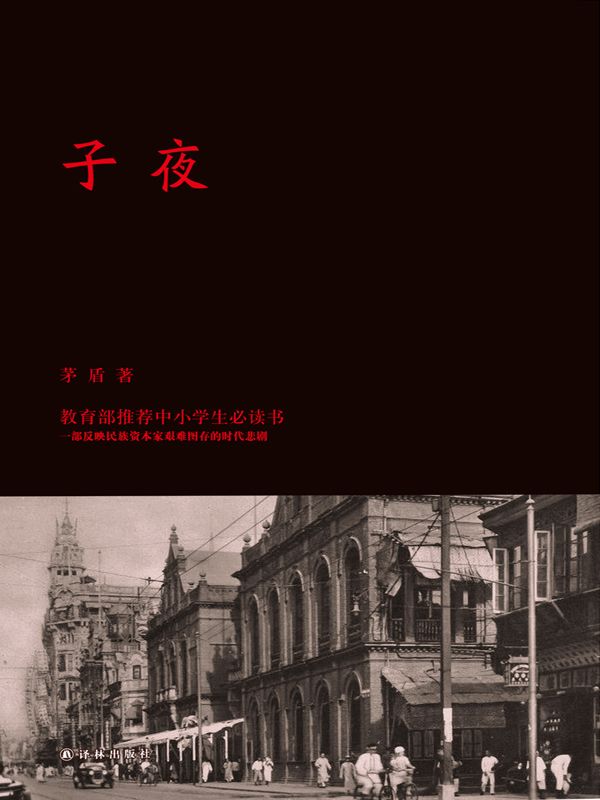 子夜
