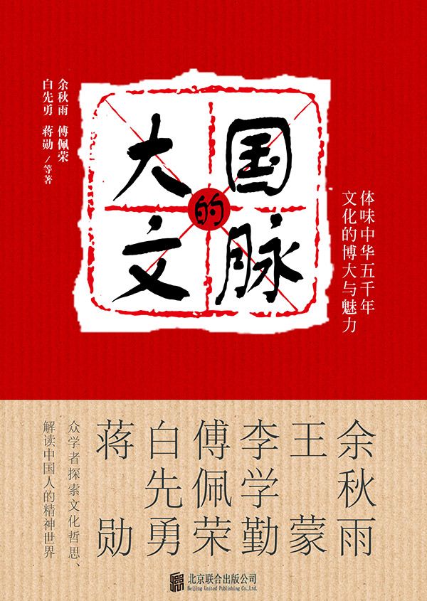 大国的文脉