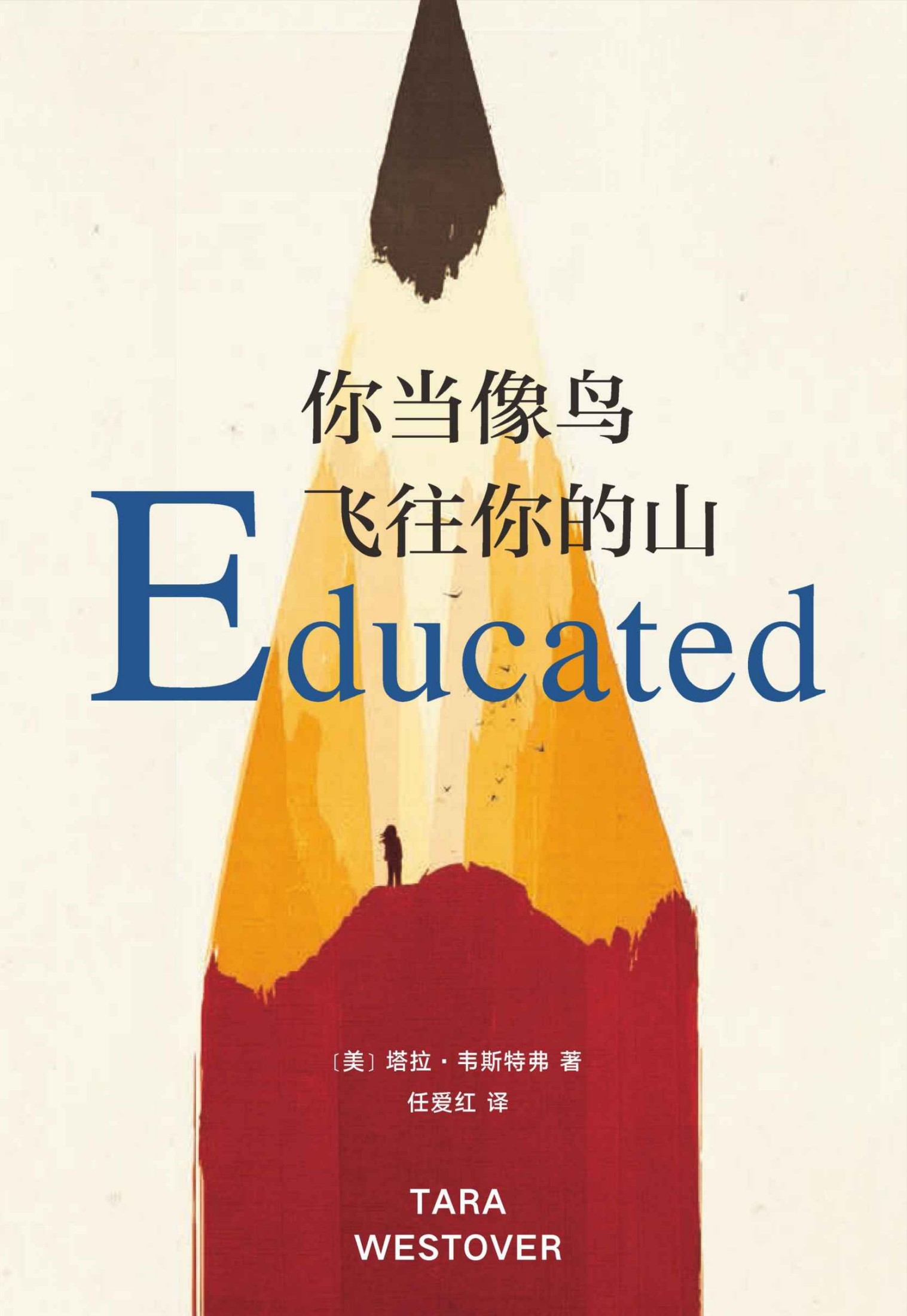 【豆瓣：9.0】《你当像鸟飞往你的山》（2019）