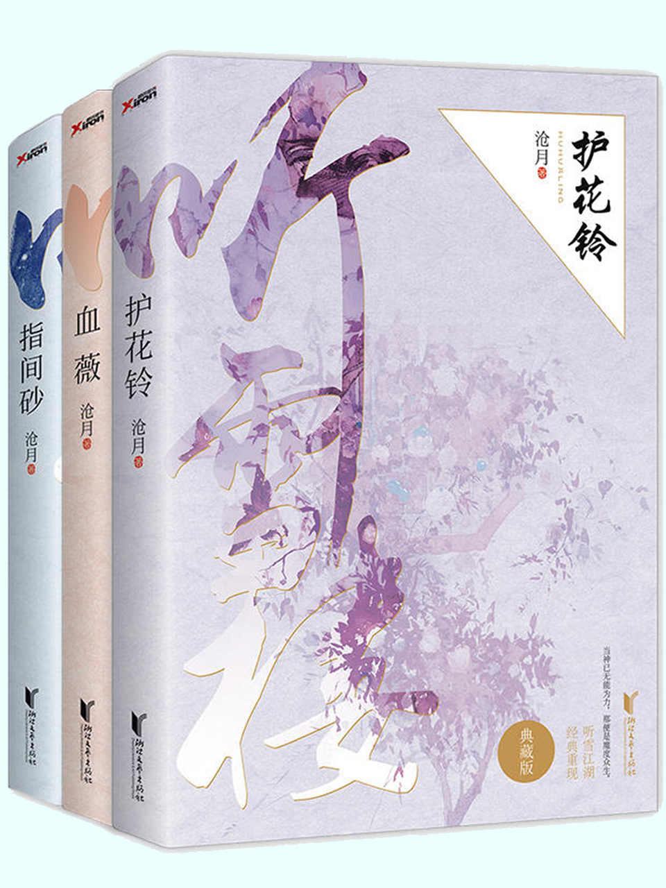 听雪楼（共3册）