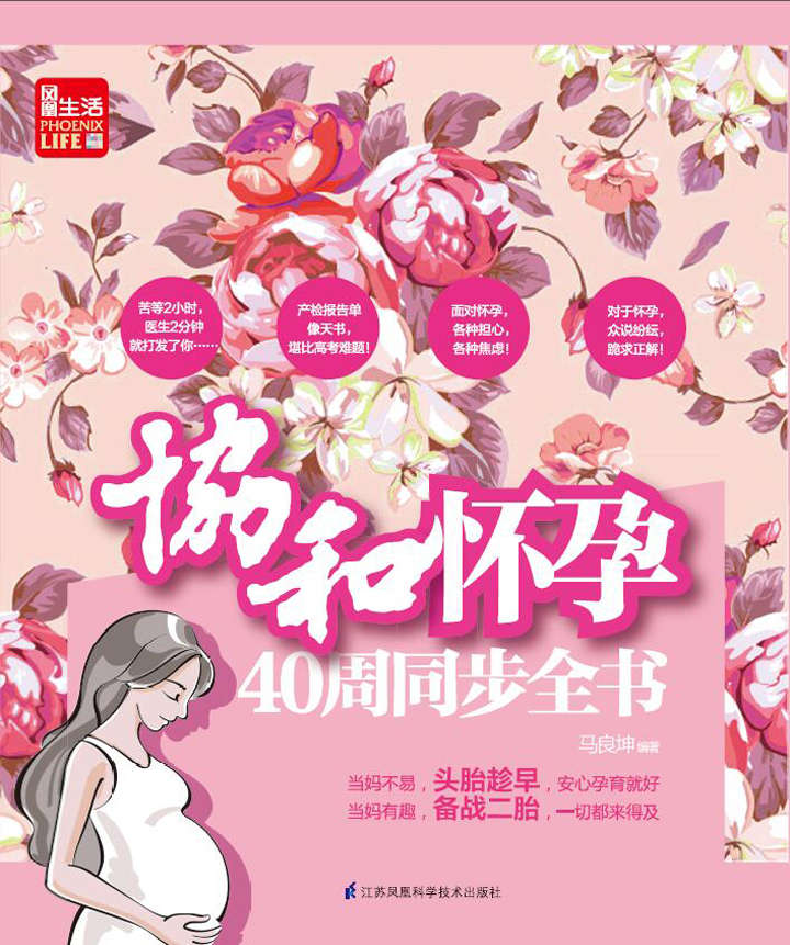 协和怀孕40周同步全书