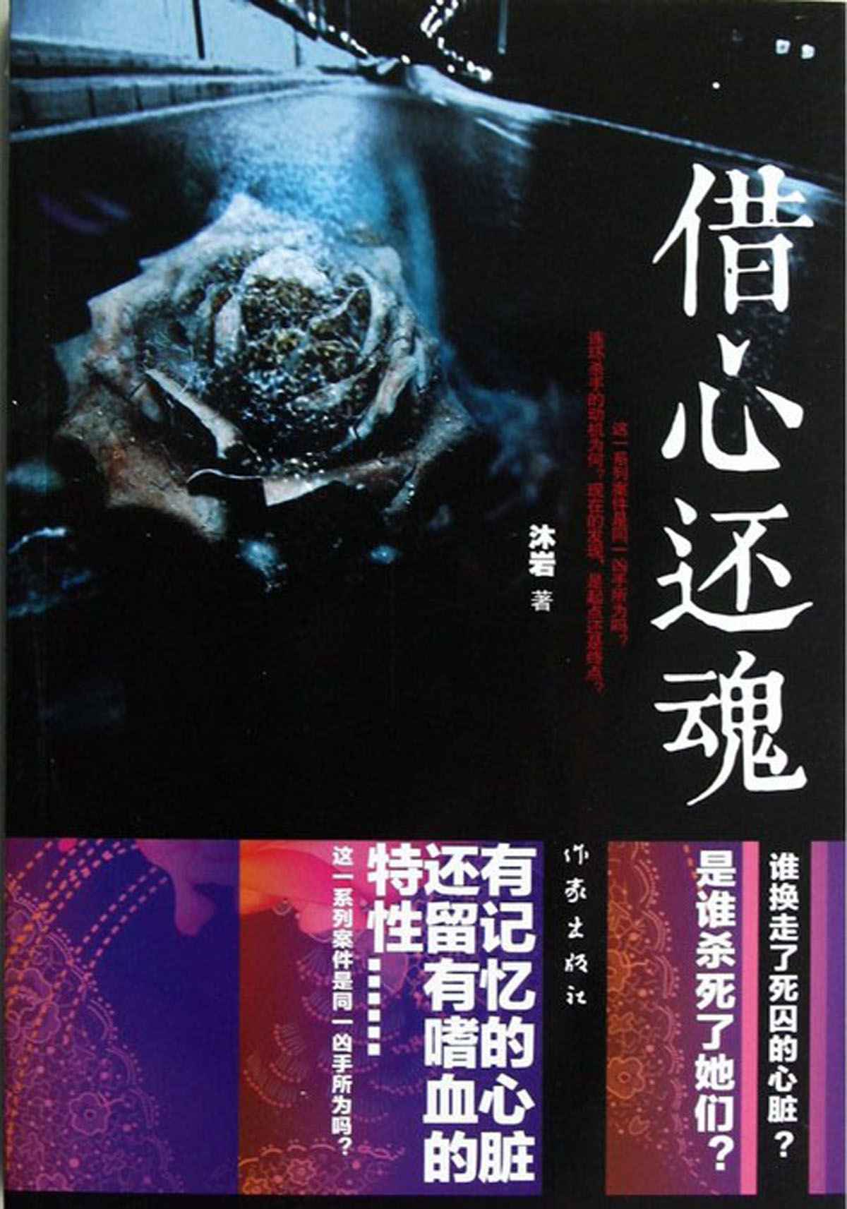借心还魂