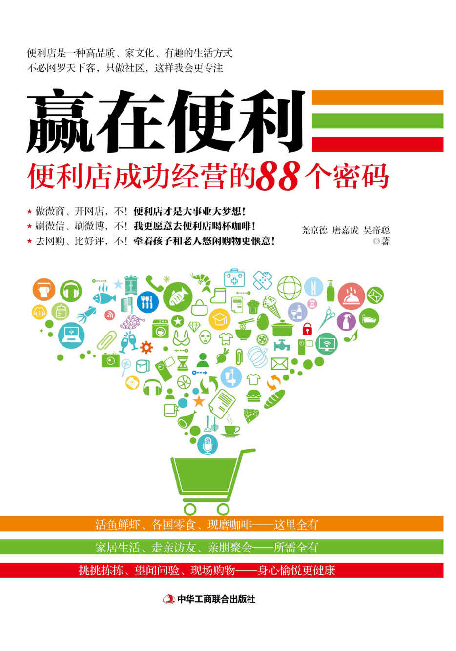 赢在便利